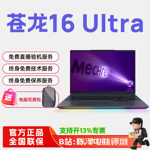 机械革命苍龙16Ultra旗舰游戏本