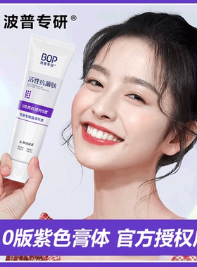 BOP牙膏抗菌肽美白去渍溶渍色修牙膏波普专研美白神器口气清新