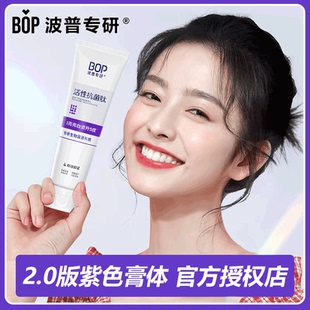 BOP牙膏抗菌肽美白去渍溶渍色修牙膏波普专研美白神器口气清新