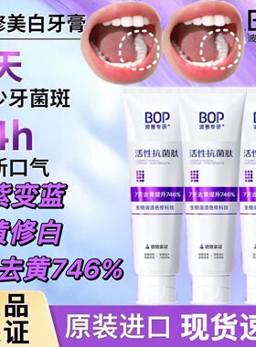 【热巴同款】BOP色修美白牙膏抗菌肽去黄去渍亮白清新洁牙便携zb
