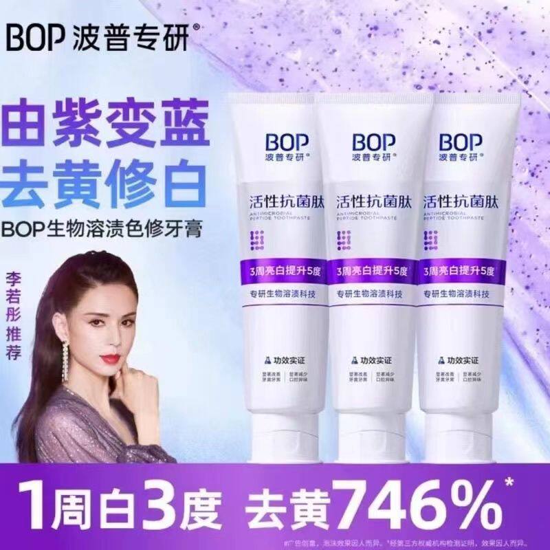【热巴同款】BOP色修美白牙膏抗菌肽去黄去渍亮白清新洁牙便携zb