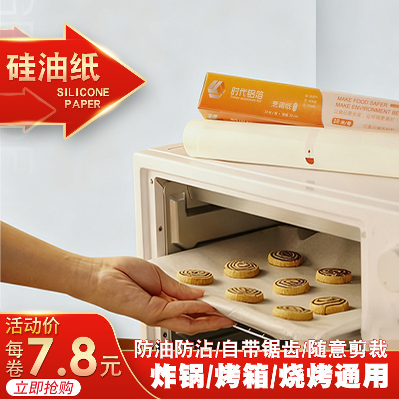 烧烤纸烤肉吸油食物专用纸烤箱烤盘烘焙纸长正方圆形硅油垫纸商用,厨房/烹饪用具,锡纸/油纸,淘宝优惠券,粉丝福利购,淘宝优惠卷