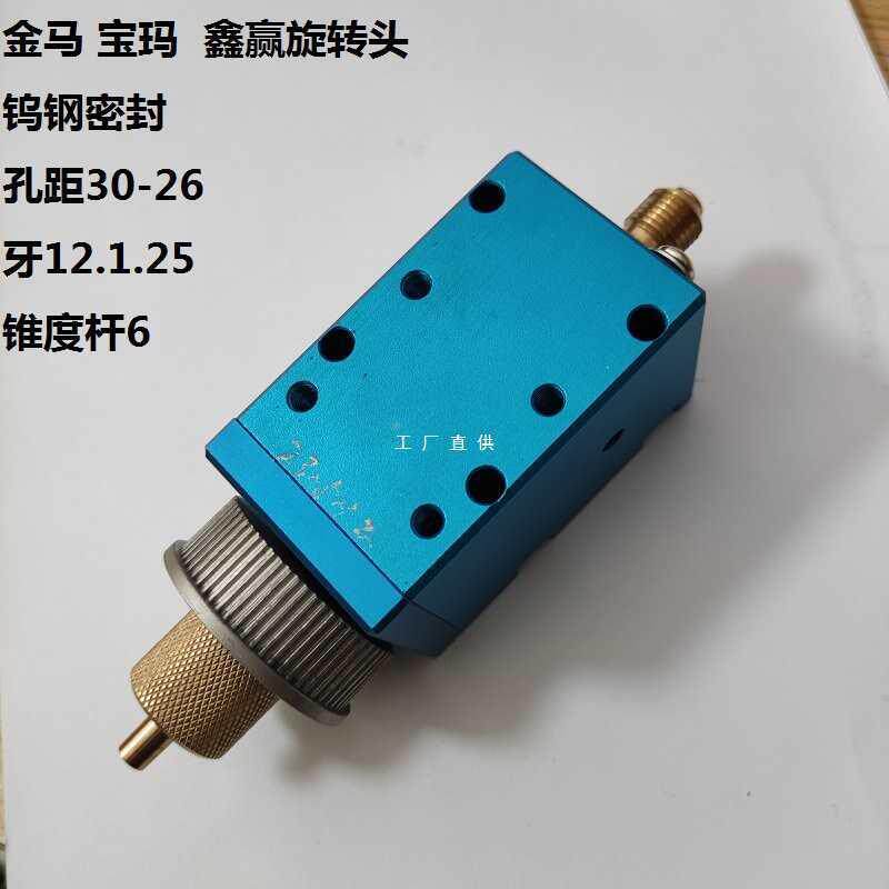 金XXN马宝玛打机配打件孔机孔机放电机旋转头金穿马机旋孔转头机