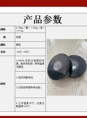 防130C无衬层缘绝自粘带耐绝高温高压黑色缘电HB1309工胶布潮密封