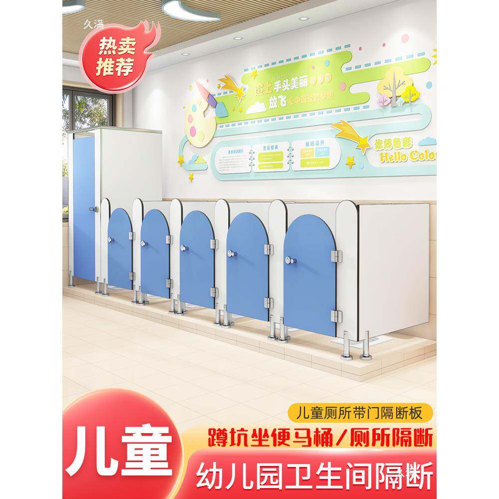 幼儿园卫生儿童厕所间学隔断儿童矮隔断带门厕所校板坐便挡器蹲厕