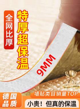 ?室内保温防寒墙墙纸粘39278防水防潮加厚墙墙面隔热冷贴山自墙西