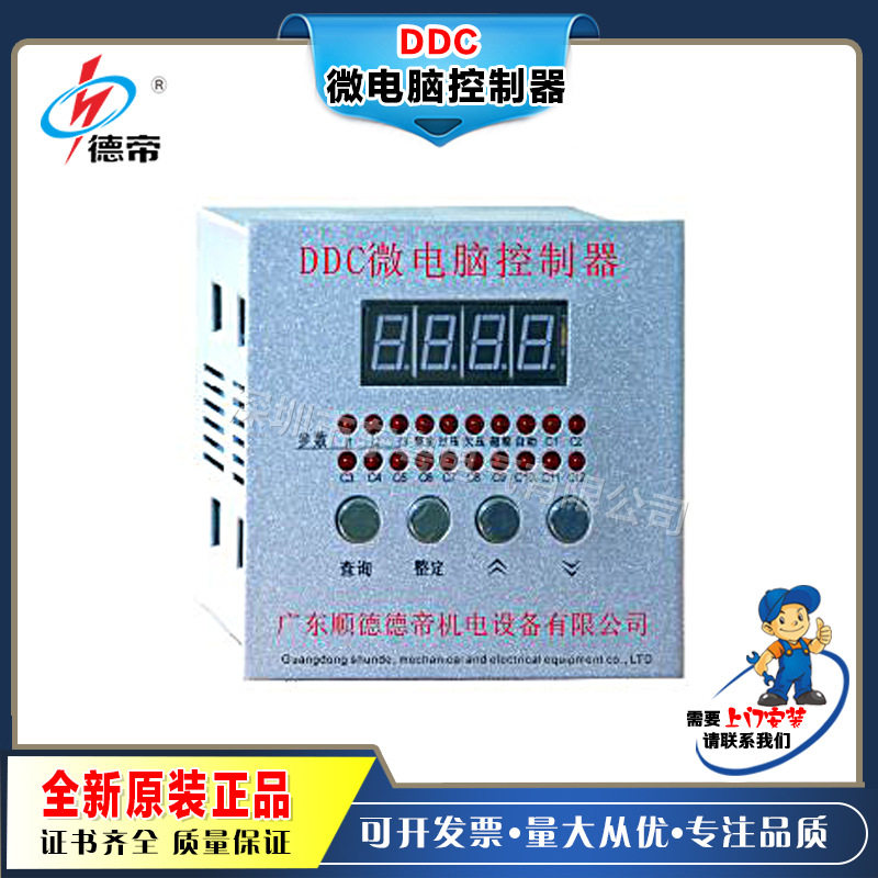 德帝机电 - DDC微电脑控制器