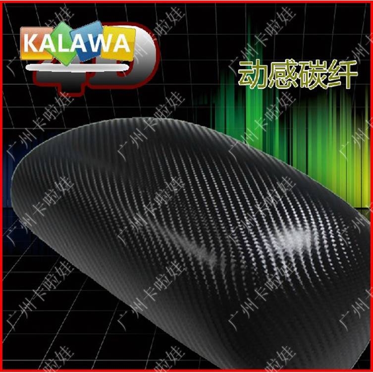 新款立体4D碳纤维改色膜 亮光碳纤纸 动态立体膜 全车改色膜