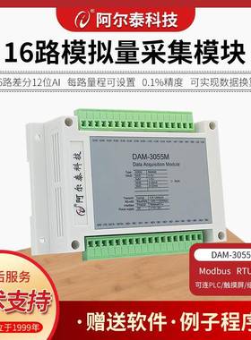 16压路电电流模拟量采集200HZ速率485转ModbsRTU协议DM-u3DAM-305
