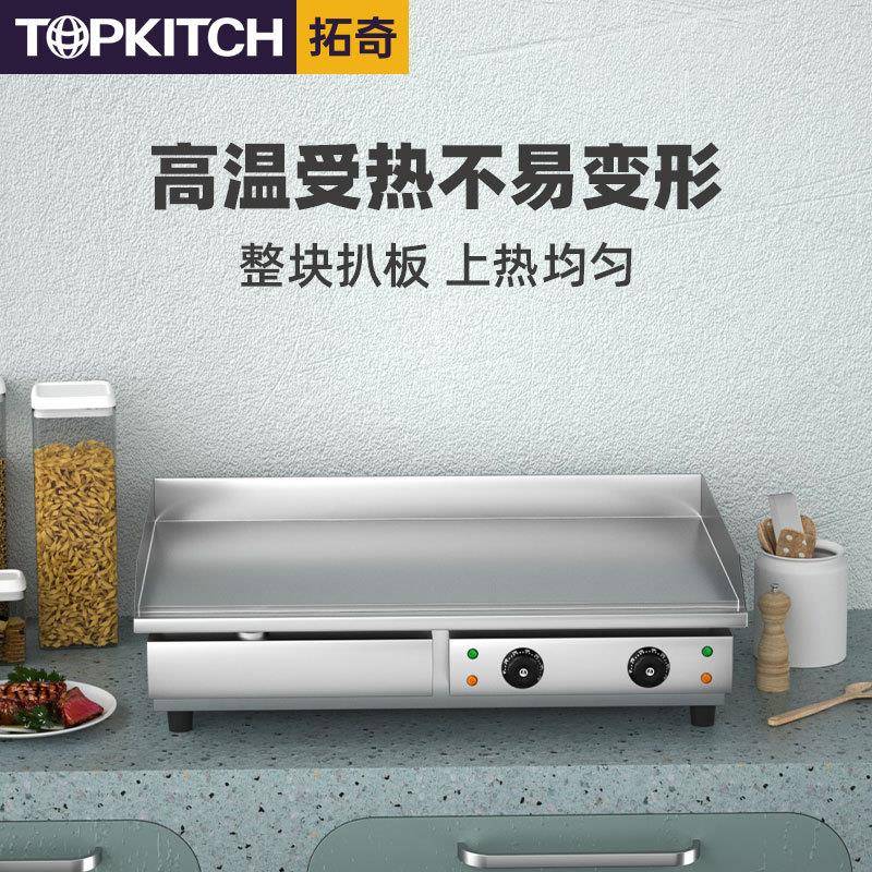 拓奇商用电扒炉电热手抓饼机加厚铁烧板器EG-820烤鱿鱼煎设备牛排