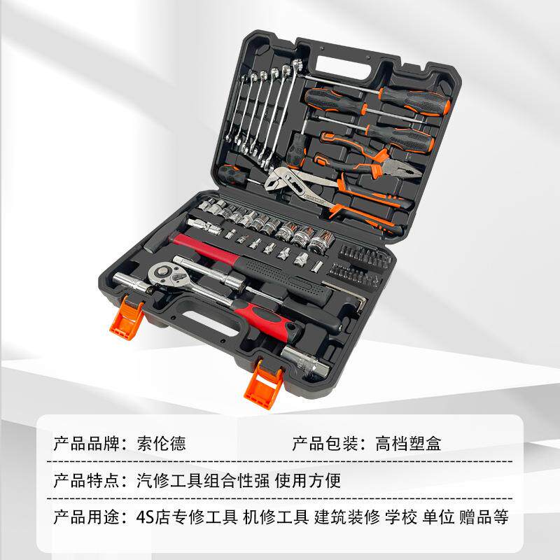 索伦德80件套棘快速POI轮手套装多机功能修汽修套筒组扳合工具箱