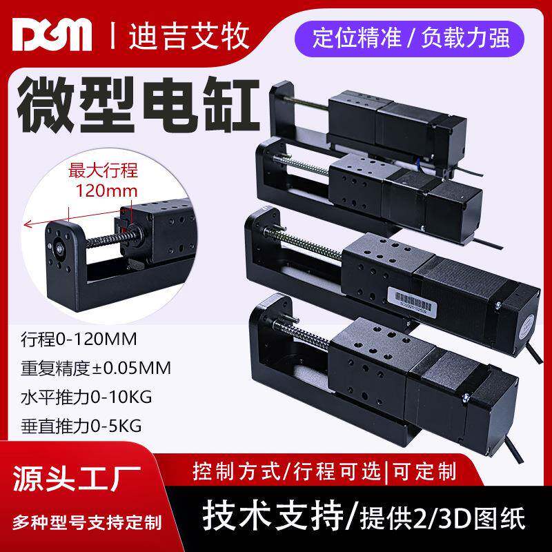 小行程伺服电动缸能量无品牌/密精紧凑精度巧型MCE-3G微密型滑台