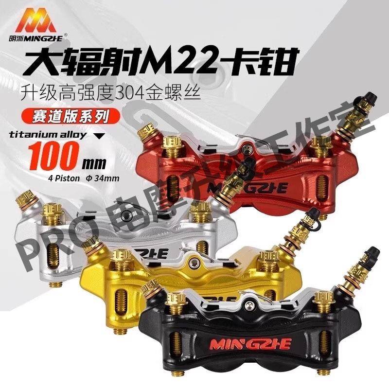 明浙INZM22赛道版M21街极道版大轮幅射卡钳小牛九号钳核改装前卡