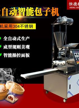 包子机包全自11352动能商用小笼包机新型子机大小型堂多功馒食头