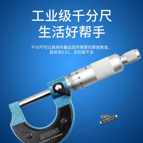 -思为外径千尺0-25-507分5-100工业级高NJB精度0.01mm螺旋测微仪