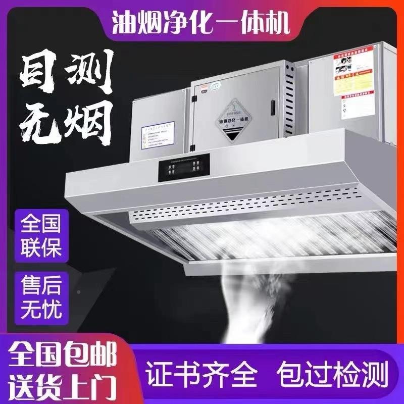 商用油烟净化一净体饭厨房大吸力低店空排机放化器餐饮不GDK锈钢