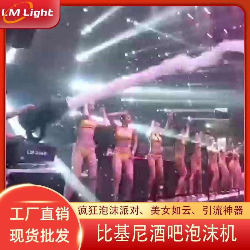 水LED喷射泡沫机疯狂之派酒对酒吧泡沫泡沫夏水上乐园户外防大型