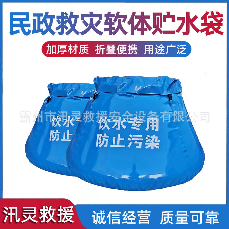 TPU民政救灾软体贮水袋户外便携式蓄水池洪涝地震灾后饮用水储囊