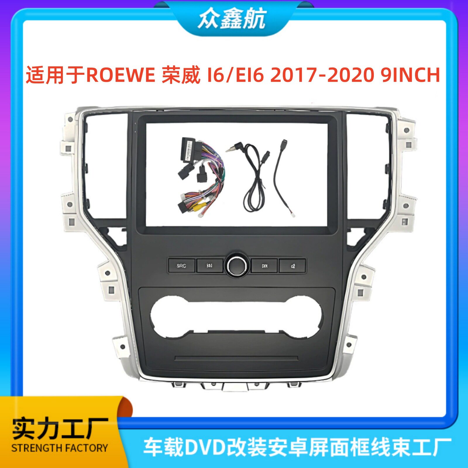 17-20款荣威9寸中控导航面框