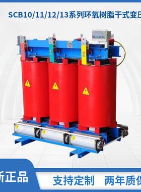 恒安1源SCB1干变压器10kV式电树无品牌/脂力配电高压