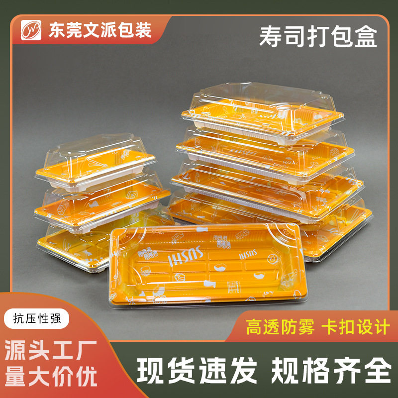 文派尊贵黄一次性带盖寿司盒