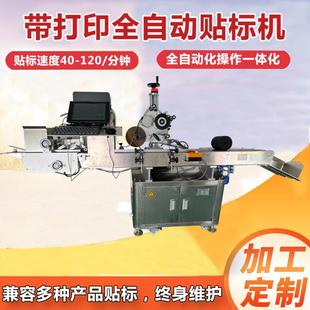 带打分卡称电重自动贴机印子标签吊牌全自动标不干胶贴标KOL签机
