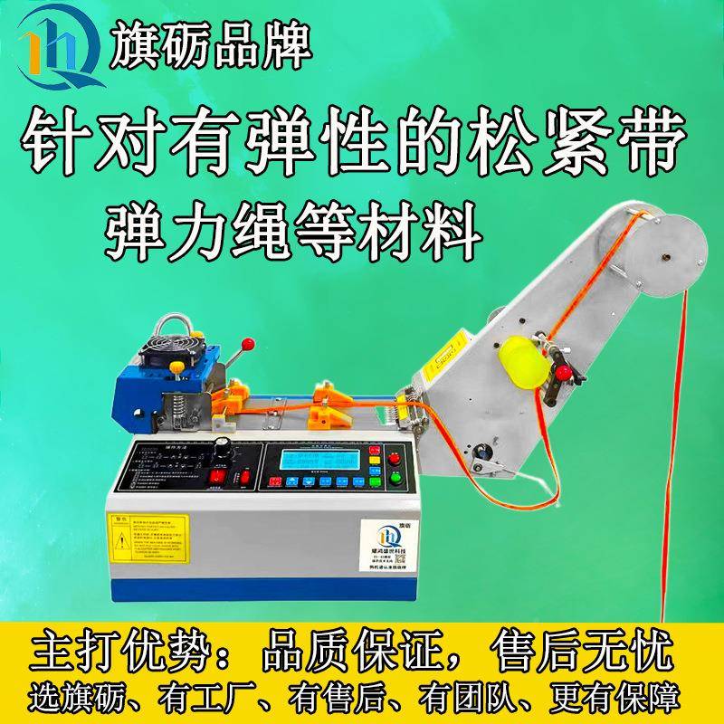 松紧带送料机全自动电脑切带断机整剪橡筋弹力热绳带器BRW理装置