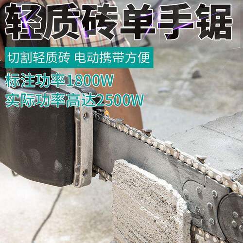 石轻质沫砖单手锯加气块泡砖链条锯质轻砖单手锯轻质笋砖切YRM割