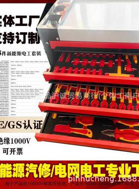 品诚68V件能源汽车维修工新具套装DE筒绝缘1000117V扳手套工具车