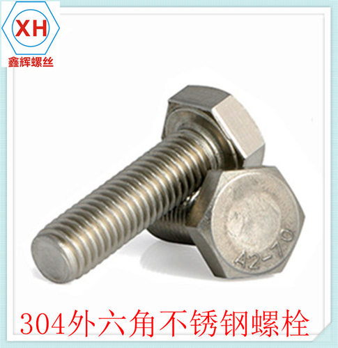 304不锈钢外六角螺丝/外六角螺栓/外六角螺钉/DIN933标准/M27