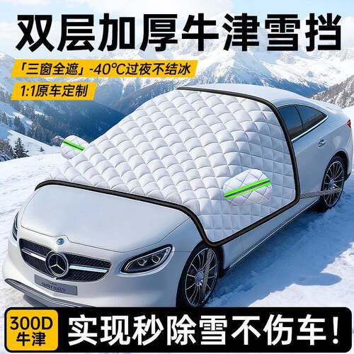 汽车遮挡前挡风璃防霜防雪雪防冻罩玻冬天用车罩ZFL盖冬布季加厚