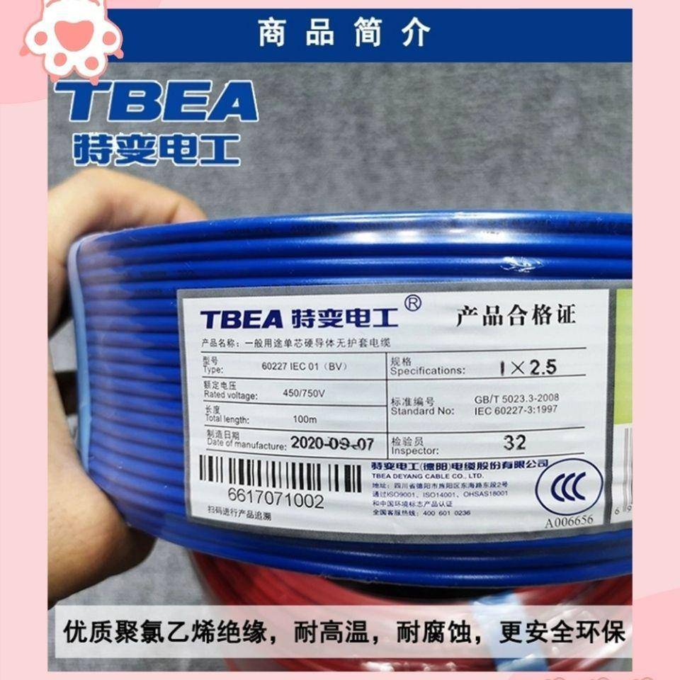 阳特变电工电德线BV1.52.5线46平方国标KNX单硬家芯装电线特变