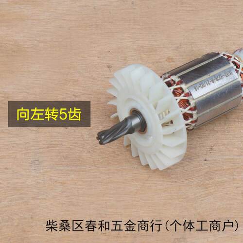 华丽8278龙降X30电冲钻击转子定锤子电机5齿新款电动工具原厂EDA