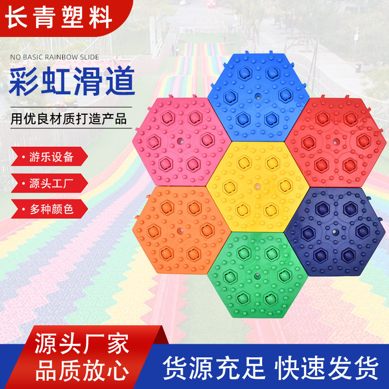 彩虹滑道七彩旱滑大型亲子游乐设备旱地滑雪塑料可移动式七彩滑梯