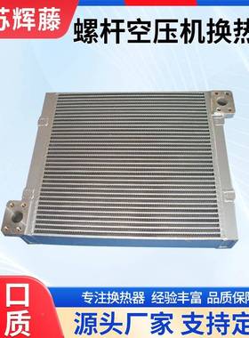 盛阿特拉丝巨风开山红五环复螺制杆空压机OPJ系列铝换油热器冷却