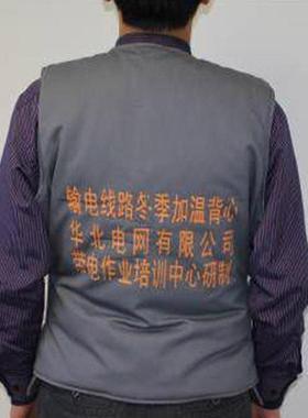 输电线路恒冬季加温背心电温力施工坎肩户外寒冷温87624施工恒装
