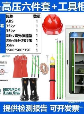 配电闸安工具器具高压1EHC0kv拉杆接地棒绝缘手套靴安房全工具柜