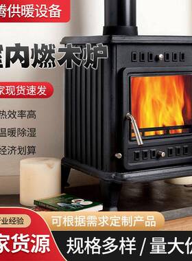 铁炉壁炉烧柴燃民宿家用别墅乡村木60543小型设取计铸烤火室内现