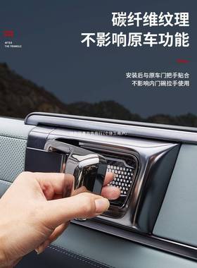 方程豹5滴胶碳纤内碗贴豹8内保防护防刮门把门拉手车改91512装护