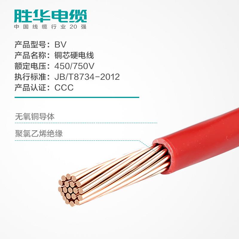 5华电线BV-10/16方/2平铜TMK芯电线铜胜塑硬电线生产厂家
