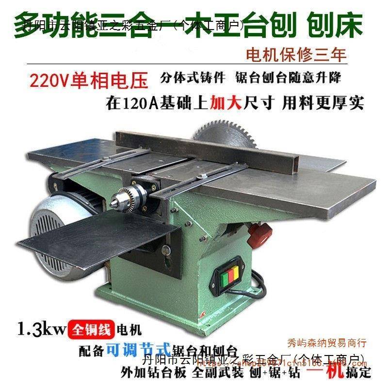 多功能台式三合木工台刨一无品牌/台锯平刨打一眼体刨床机木工机