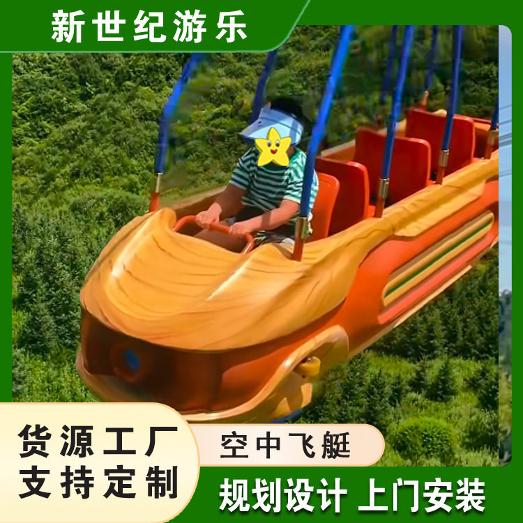 景区空中飞艇源头厂家 跨河流湖泊山谷载人高空滑翔飞船安装施工