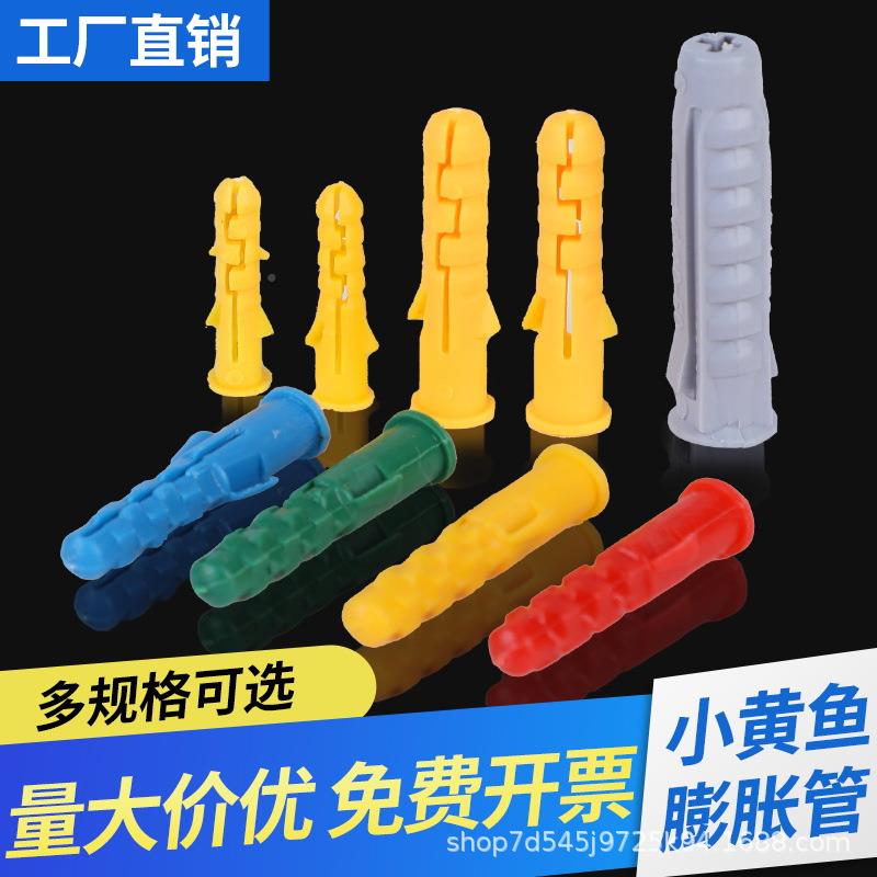 源加头工厂国标塑料膨胀YZD丝管美固钉长M6/810螺小黄鱼/6*40专属