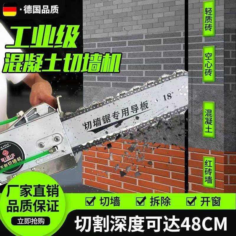 混凝土切墙机2链条无品牌/切割机专切用锯泥墙红砖切墙改门割机新