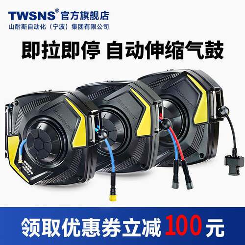 台氣耐斯气鼓气管自动伸缩卷管器UWR气二鼓电水鼓合一汽山修洗