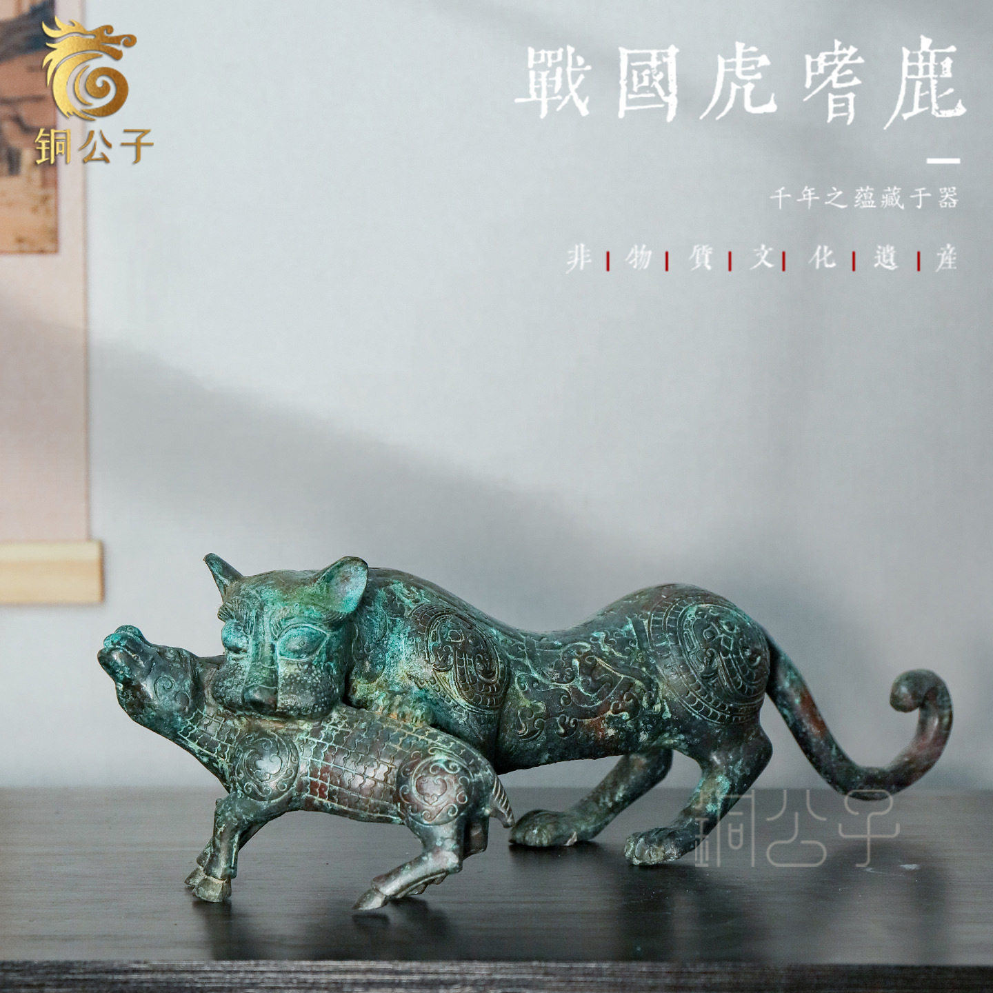 战国虎噬鹿青铜仿古做旧摆件