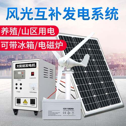 阳太能发电系统家用500风力发0电光互补风220v太阳能发电XJB一体