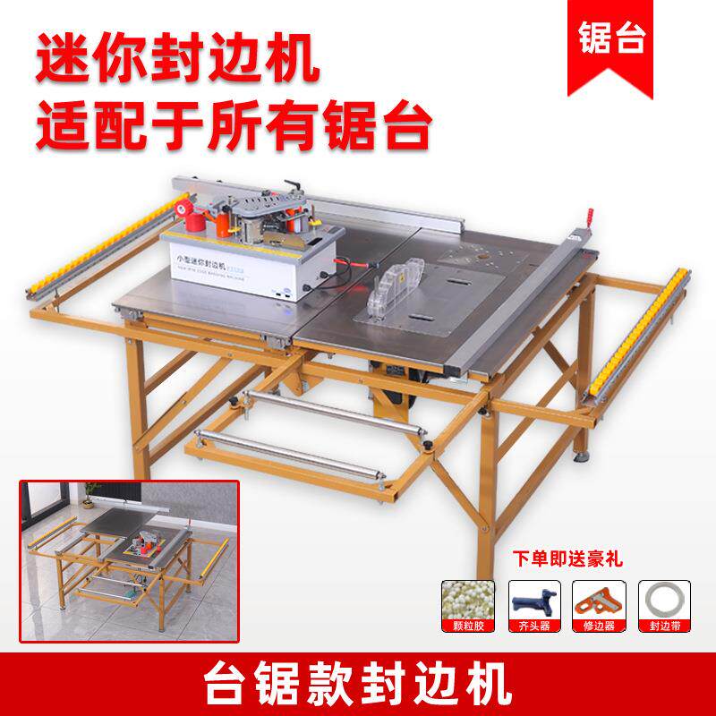 迷你锯台你款封机30木工机械家装家具专用型小便携迷锯台款边封边
