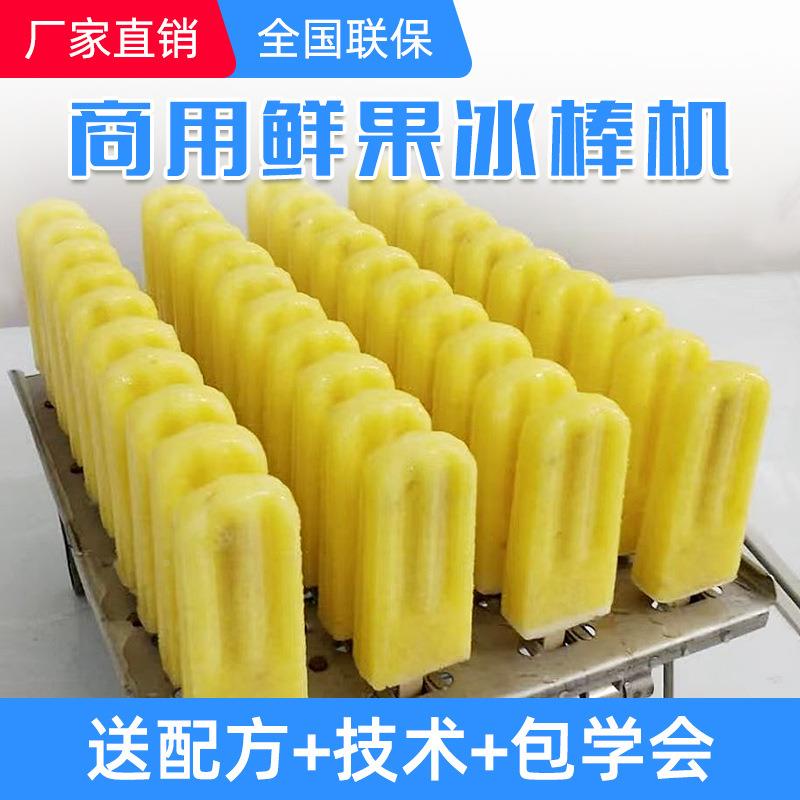 糕商用冰棍机雪机手MKA工冰机意大水果冰淇淋机全智能小型利创棒
