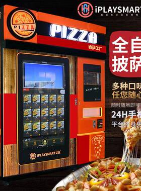 pi加zza自动售货萨ZCZ机披萨机带烤箱热烤熟披汉堡全包自动售卖机